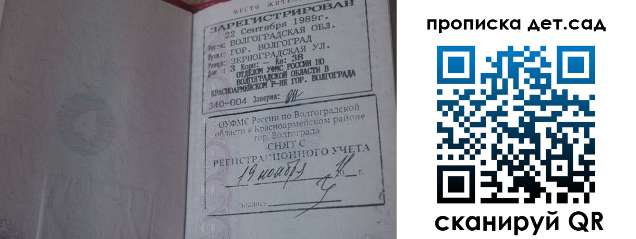 временная регистрация законно в Урюпинске