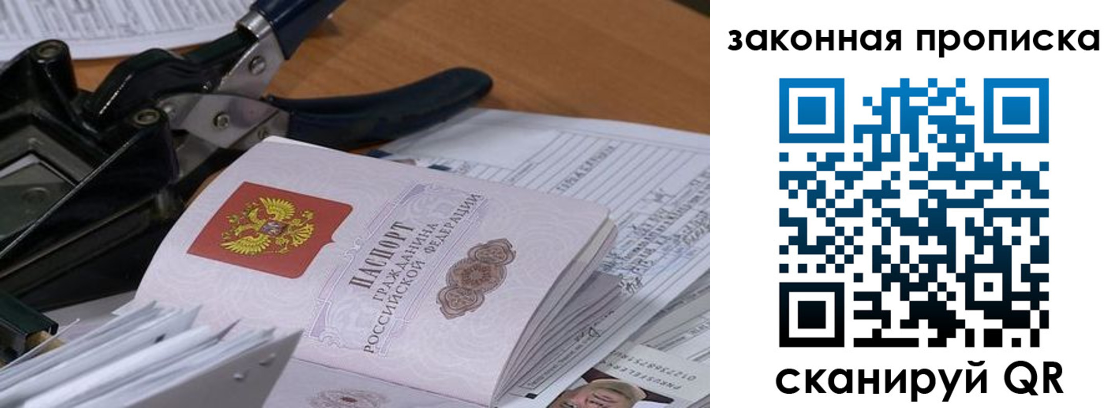 прописка 2025 в Урюпинске