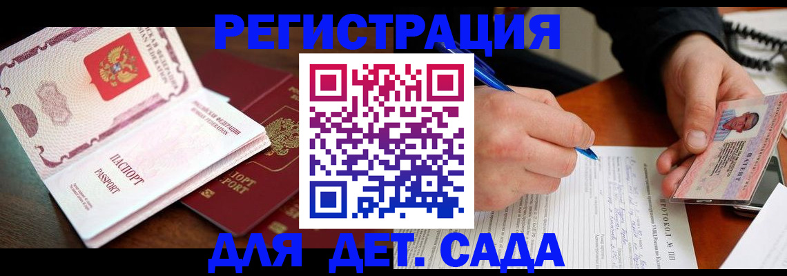прописка ребенка в Урюпинске